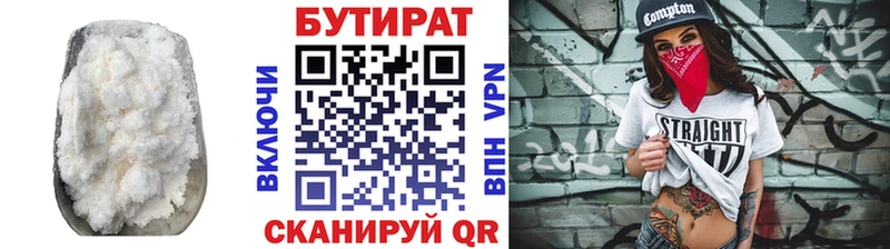 БУТИРАТ Butirat  Купить закладки  Медногорск 